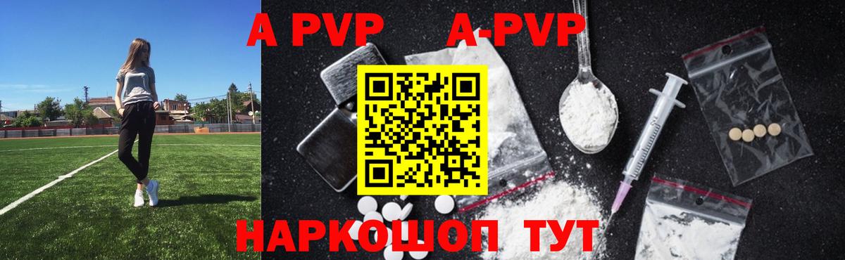 Alpha PVP  А ПВП Crystall  Десногорск  APVP Crystall 
