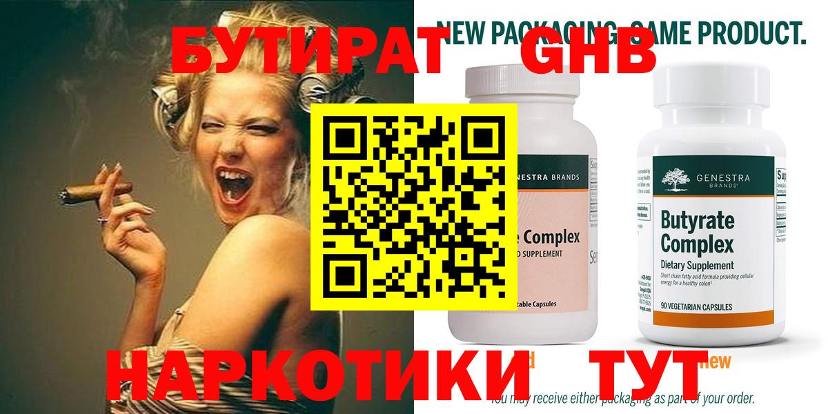 БУТИРАТ  Бутират оксана  Вход с VPN  Десногорск 