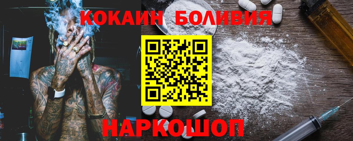 КОКАИН Боливия  Вход с VPN  Десногорск 