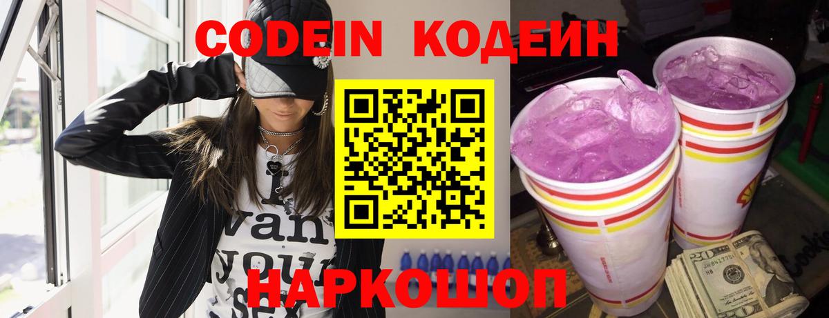 Codein Purple Drank  Десногорск  Codein Purple Drank 