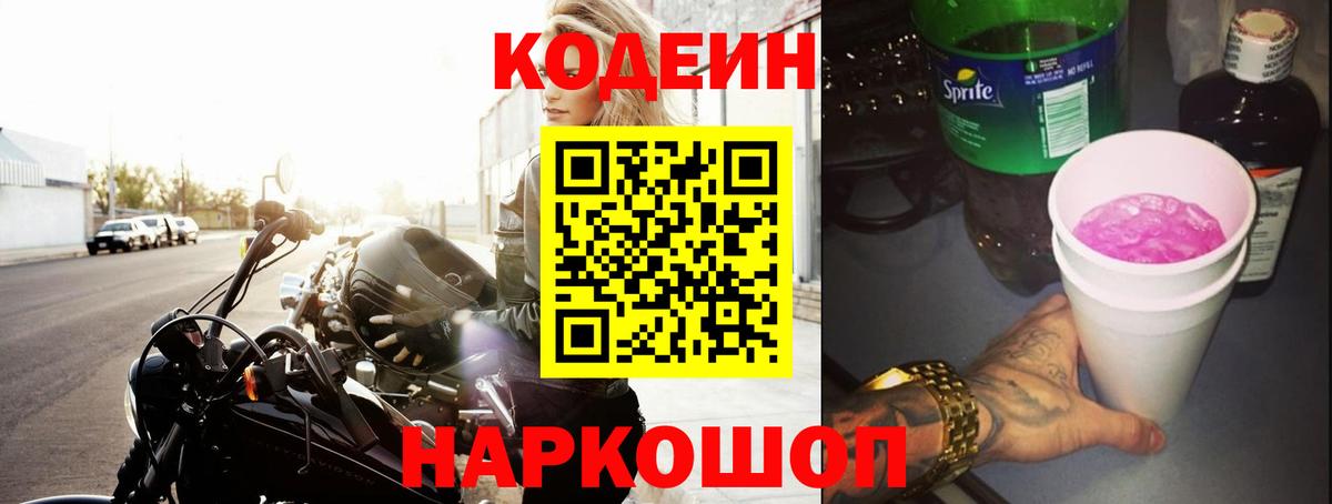 Кодеиновый сироп Lean напиток Lean (лин)  Вход с VPN  Codein напиток Lean (лин)  Десногорск 