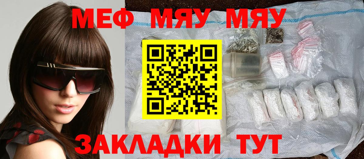 МЕФ мука  Мефедрон  Десногорск 