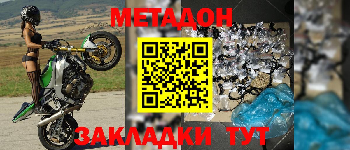 МЕТАДОН мёд Десногорск