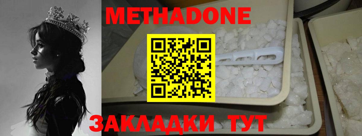 МЕТАДОН methadone  МЕТАДОН VHQ  Десногорск 